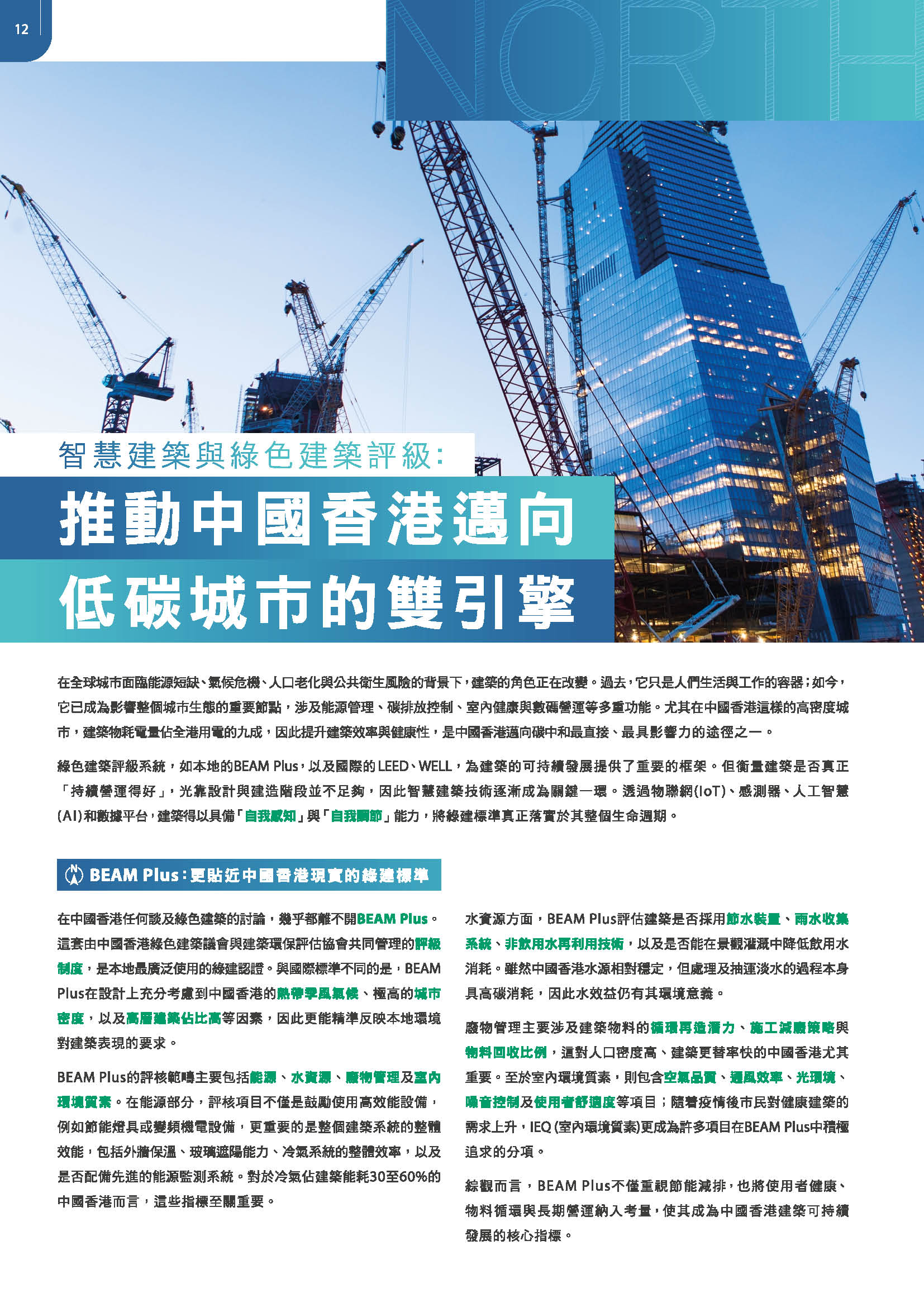 BuilderHK Booklet 2025 Q4